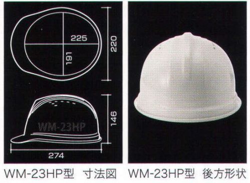 ワールドマスト　ヘルメット WM-23HP-A WM-23HP型ヘルメット（キープパット付き） Shinwa 建設・土木 専用型 アメリカンCAPスタイル。 飛来落下用 、墜落用、通気口付、パット付き、ラチェット式 （SS-12V型T-P式）重量360g ※WM-23HP-Bに色違いあり。 ※この商品はご注文後のキャンセル、返品及び交換は出来ませんのでご注意下さい。※なお、この商品のお支払方法は、先振込（代金引換以外）にて承り、ご入金確認後の手配となります。 サイズ／スペック